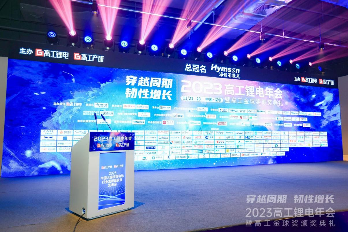 深圳中基受邀参加2023高工年会圆桌对话并发表主题演讲