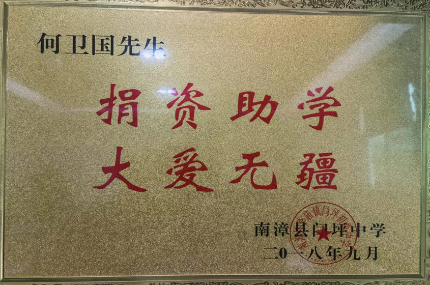 2018 General Manager He Weiguo Donated to Sponsor School - Menping Middle School in Nanzhang County