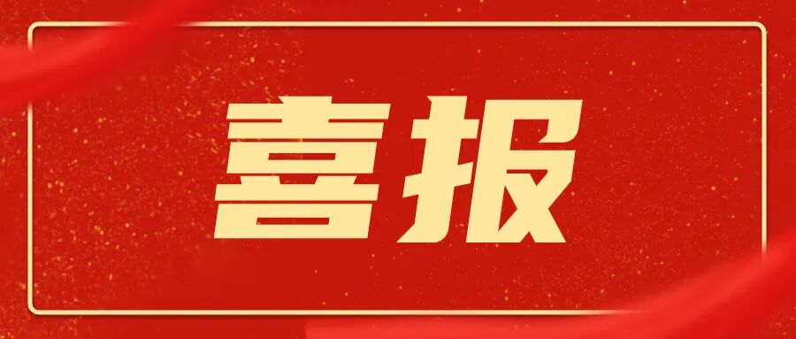 深圳中基荣获广东省科技进步奖 ——圆柱锂电池高速组装关键技术打破国外垄断，助力广东制造再攀高峰